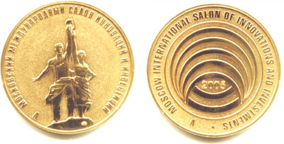 Золотая медаль V Московского международного салона инноваций и инвестиций
