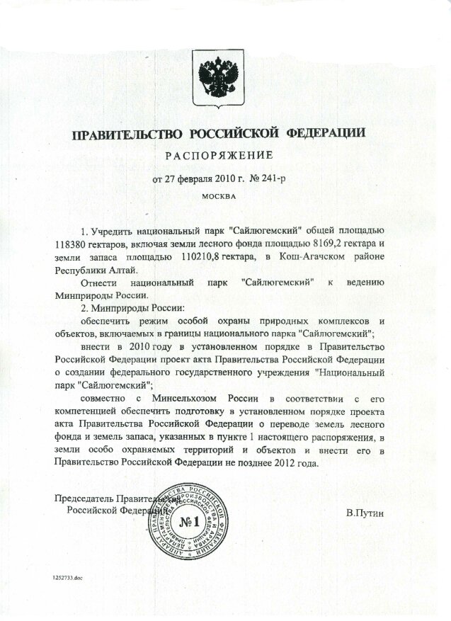 распоряжение правительства Российской Федерации